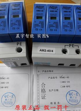 上海雷迅ASP AM2-40/2 AM2-40/4二级电源防雷器/电源电涌保护器
