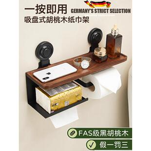 德国浴室吸盘置物架胡桃木高级感卫生间纸巾架厕纸盒壁挂式置物架