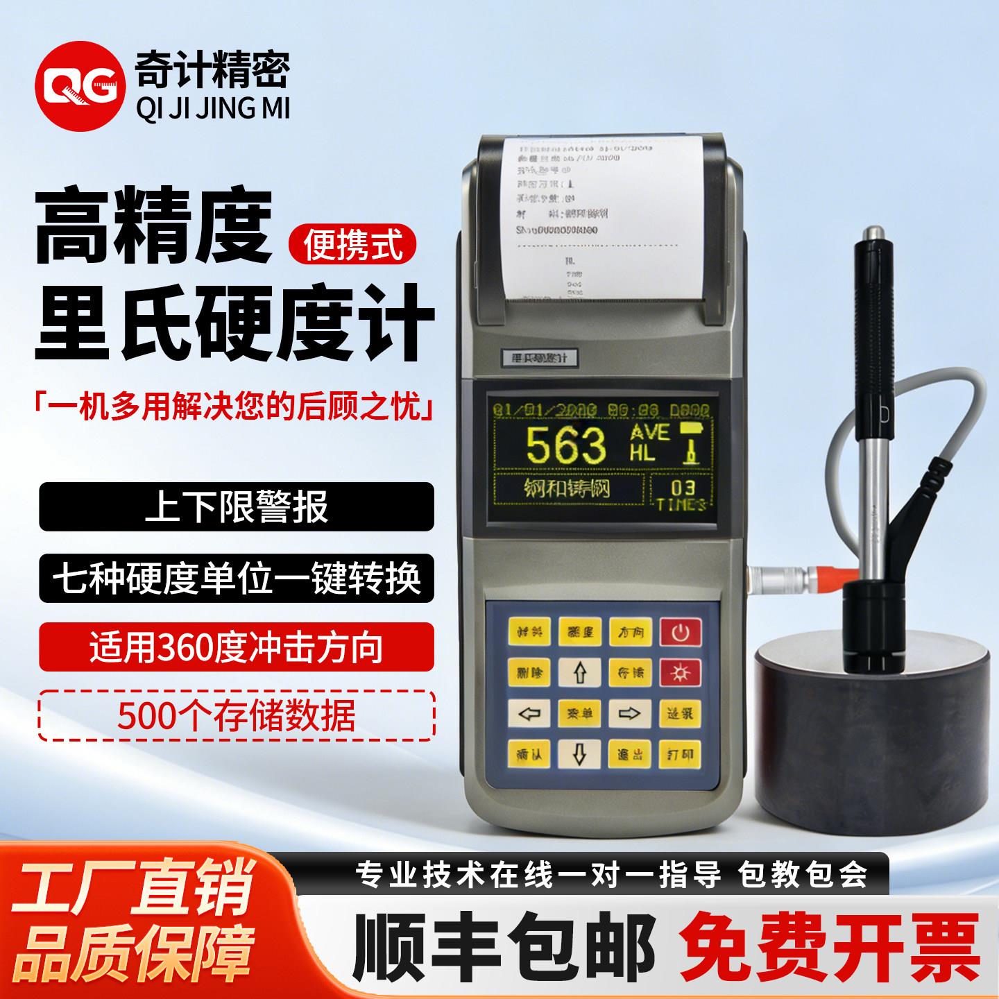 高精度里氏硬度计模具钢材铁可携式硬度计铸铁金属硬度测试仪