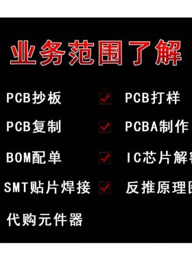 pcb打样制作pcblayout电路板设计代画克隆覆制原理图bom清单pcb板