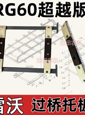 雷沃RG60收割机配件原厂输送槽过桥大炼条木拖板总成装配加强型