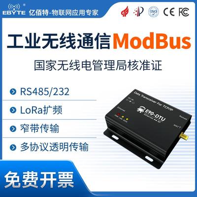 LoRa模块数传电台Modbus数据收发串口485/232无线电台远程通信433