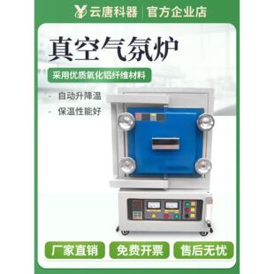 云唐科器管式气氛炉智能控温马弗炉工业真空高温电阻炉淬火脱脂炉