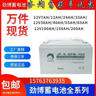 12V7AH17AH24AH38AH65AH100AH120AH150A200AH GFM 劲博蓄电池JP