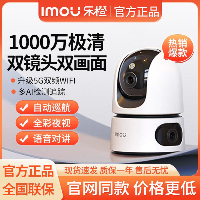 乐橙TA4D摄像头家用手机远程360度全景高清智能监视器室内摄影头