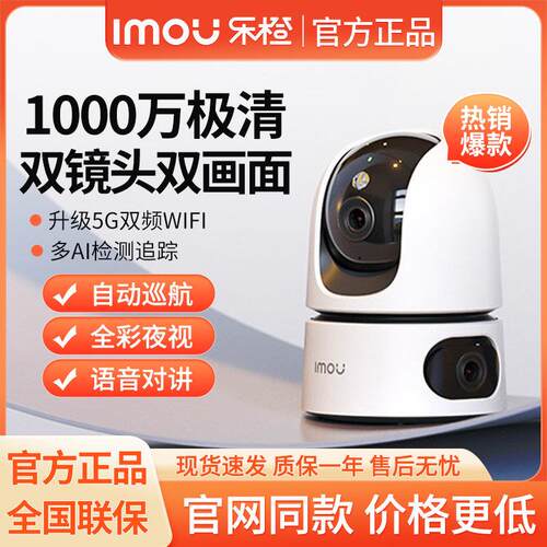 乐橙TA4D摄像头家用手机远程360度全景高清智能监视器室内摄影头