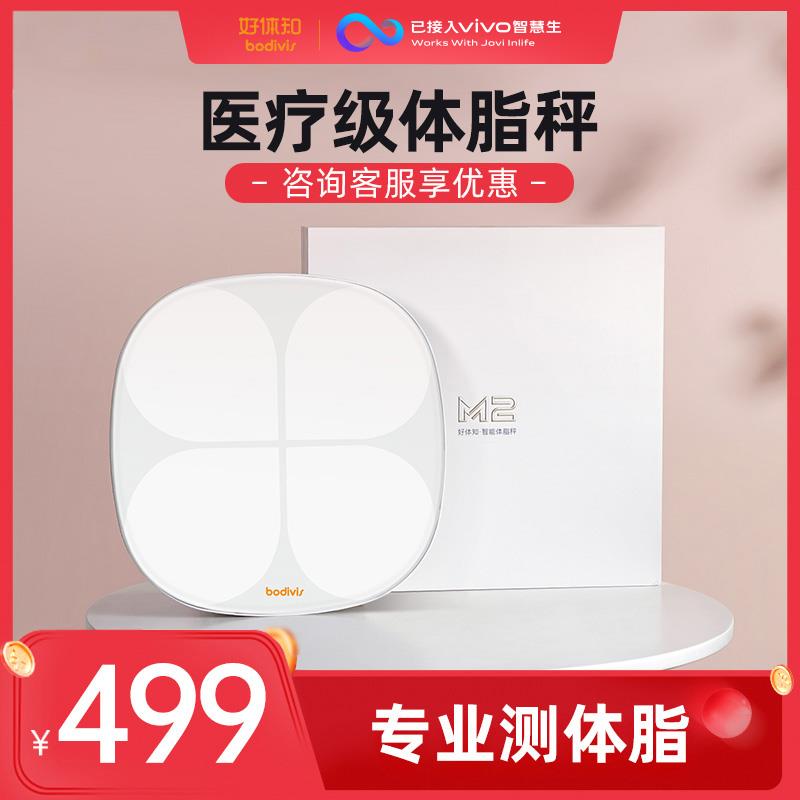 清华科技体脂称好体知智能体脂秤M2 家用体脂秤肝脏脂肪预警 专业