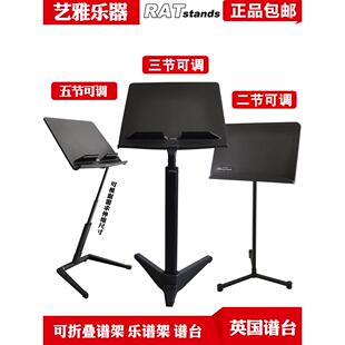 英国谱台 RAT 大谱台 乐谱架便携可折叠吉他古筝萨克斯曲谱琴谱架