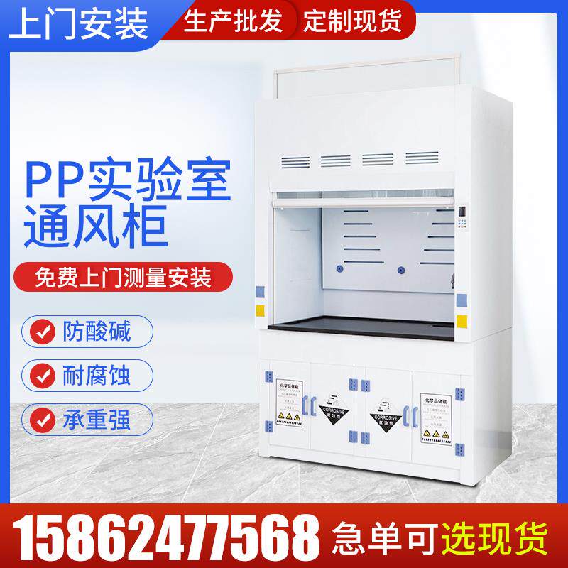 PP通风柜实验台不锈钢通风橱桌面排风柜化验室药品柜化学试验室
