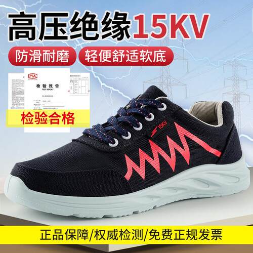 电工绝缘鞋15KV男款轻便透气耐磨软底电网电力防滑真皮10KV老保鞋