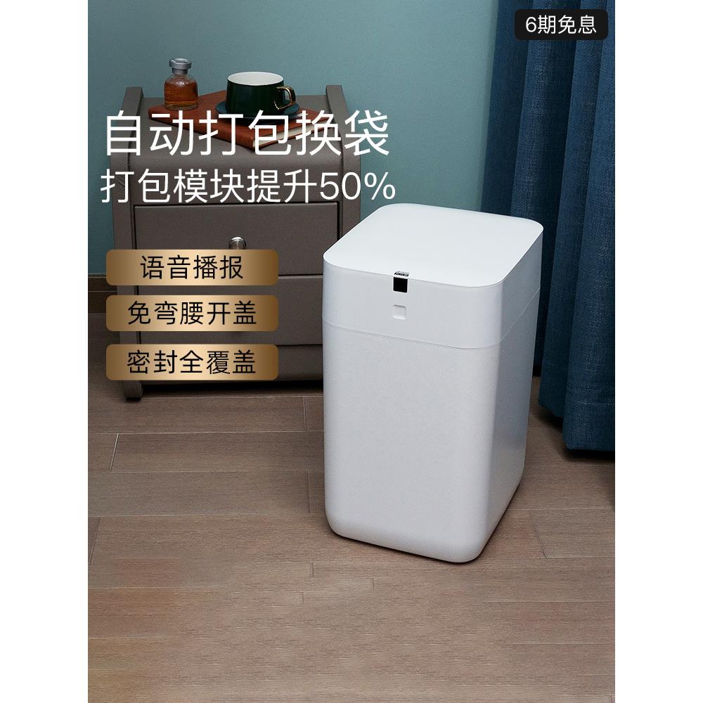 九霄鹿自动打包智能垃圾桶A1感应式家用大号客厅厨房卫生间垃圾桶