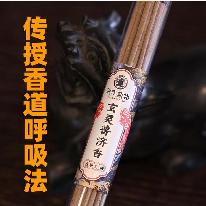 道门玄灵香道家修行线 线香卧香供香礼佛家用静心安神沉香降真香