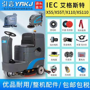 IEC洗地机X110XT55配件吸水胶条刷盘配件百洁垫吸水电机充电器