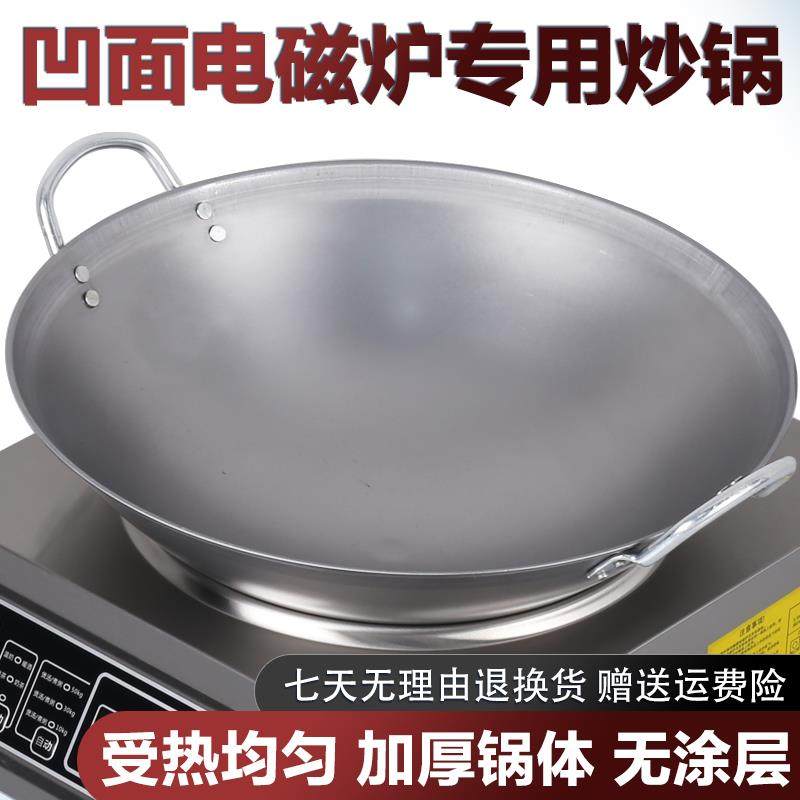 商用凹面电磁炉专用锅不锈钢炒锅炒菜锅凹型凹式双耳铁锅圆底大锅