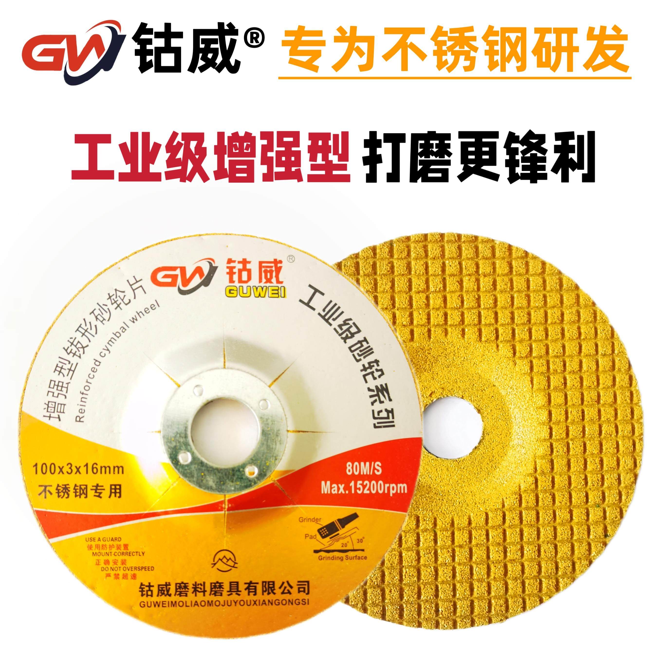 钴威100*3鱼鳞片磨光片砂轮片抛光片不锈钢专用超锋利超耐用钹形