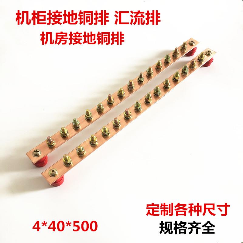 机房接地汇流排 机柜接地铜排19英寸4*40*500 标准机柜铜排汇流排