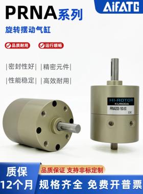 黑田精工摆动旋转气缸PRNA PROA1/3/10/20/30S/D-45-90-180-270