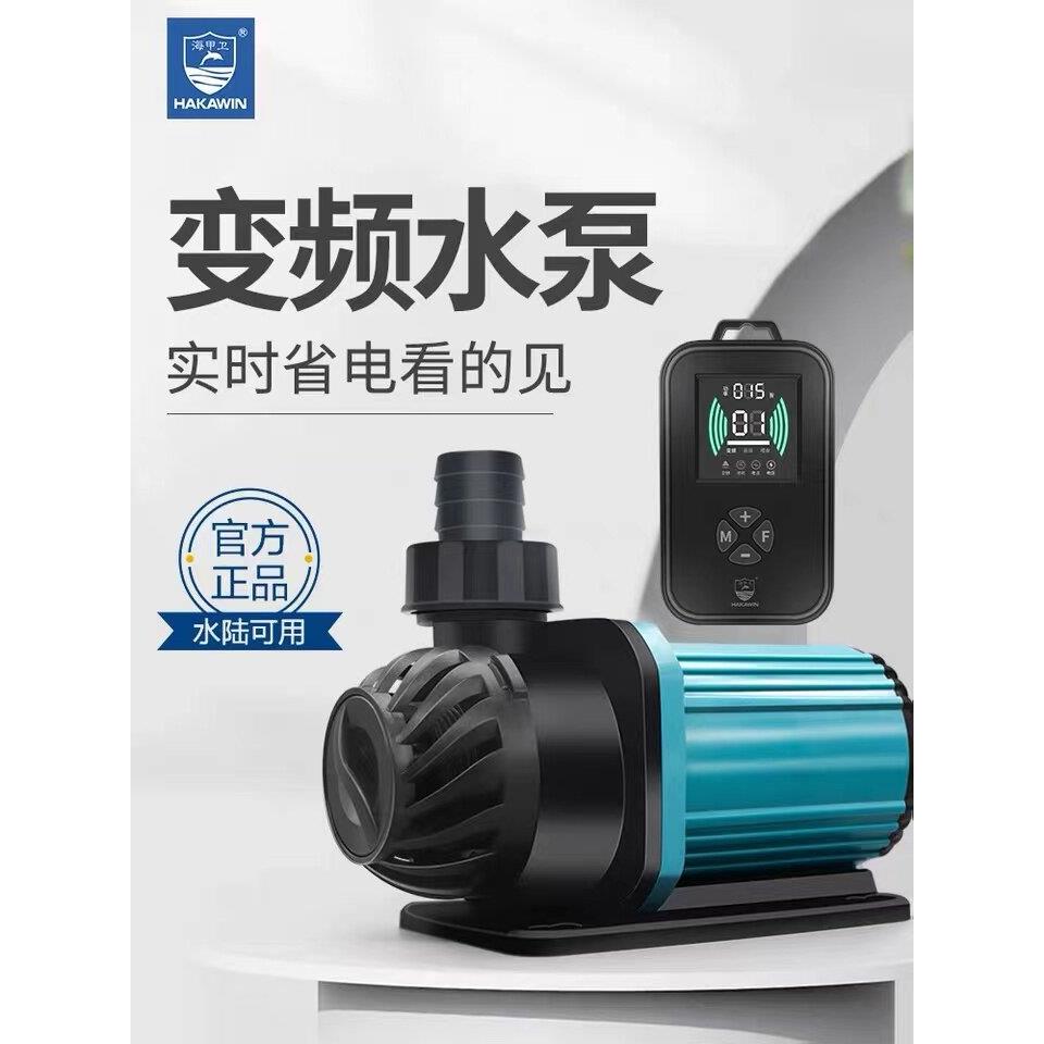海甲卫鱼缸水泵鱼池潜水泵循环泵水陆两用静音变频流水喷泉过滤泵
