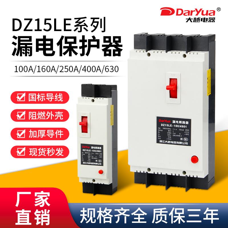 白壳DZ15LE塑壳100A断路器2P空气开 关4P漏电保护器380V三相四线