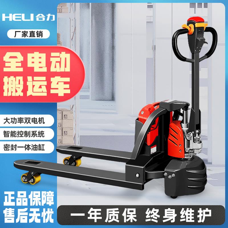 合力全电动叉车小金刚1.5吨液压搬运车2吨电瓶托盘车小型锂电地牛