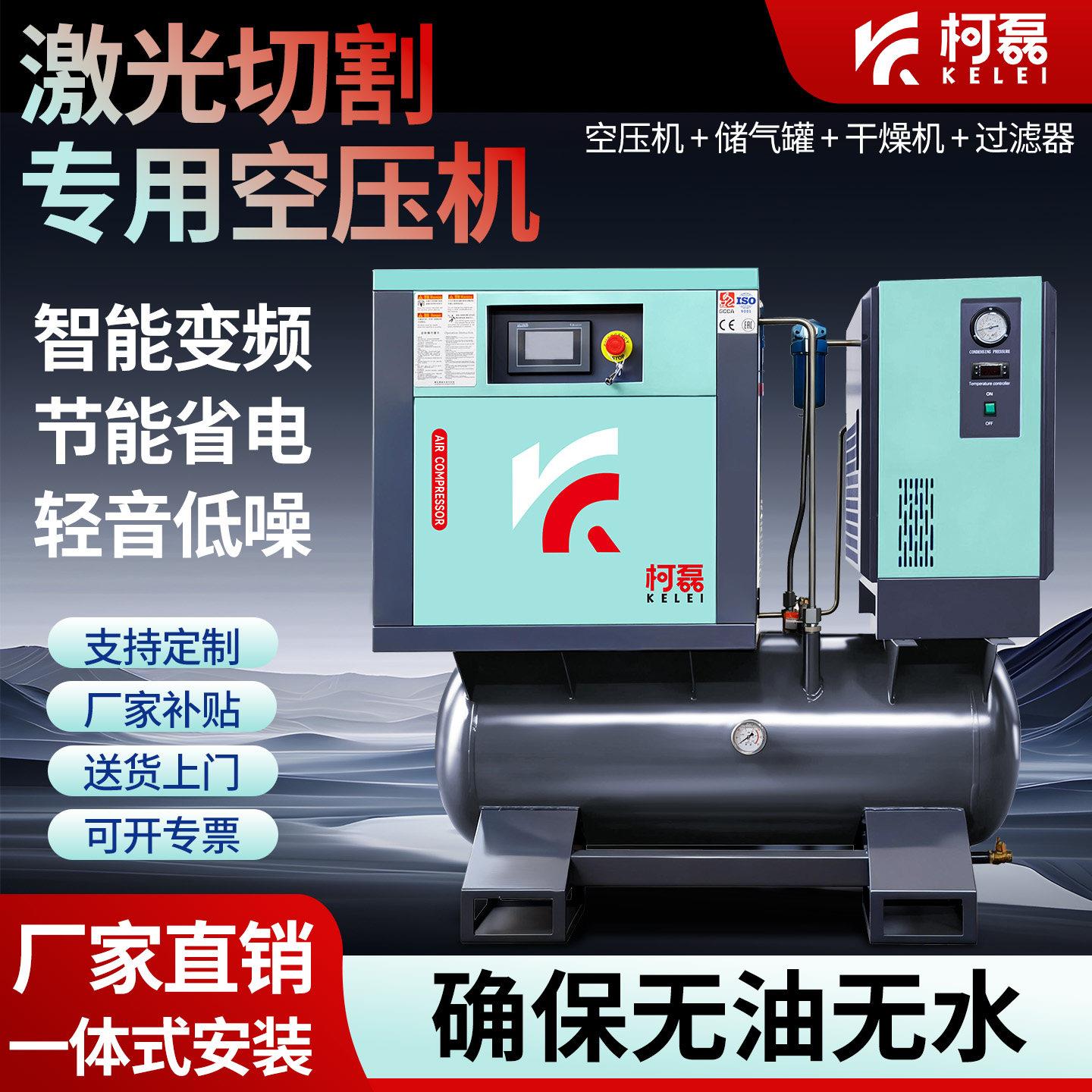 柯磊雷射切割机专用螺杆空压机一体式工业级16公斤高压空气压缩机