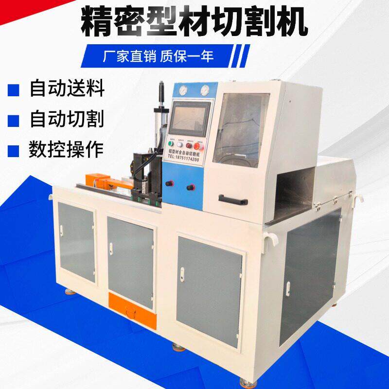无毛刺铝管铝挤型材料切割机全自动铜棒铜管下料机散热片铝棒切割