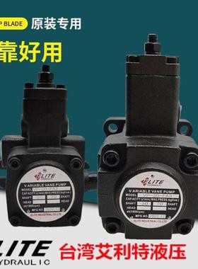 ELITE艾利特VP-20-FA3/VP-15/VP-30/VP-40-FA3叶片泵VP08 VP12