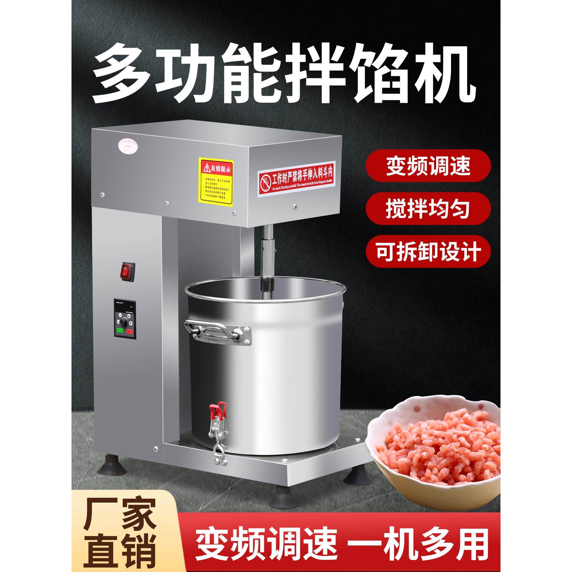 拌馅机商用大型和馅机全自动拌馅机饺子馅搅拌机拌肉馅包子馅调馅