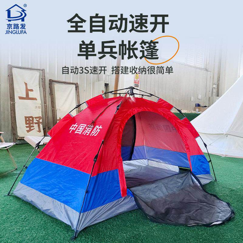 全自动速开红蓝消防单人单兵帐篷篷户外野营露营钓鱼旅行防雨便携