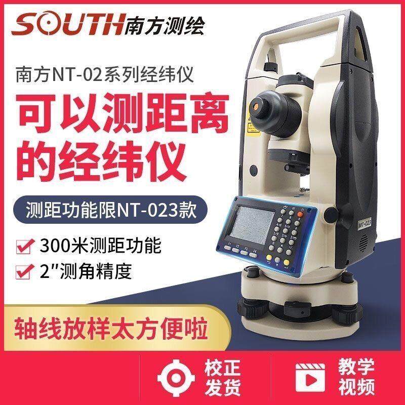 南方经纬仪高精度工程测量仪器双激光电子光学电动测量测距经纬仪