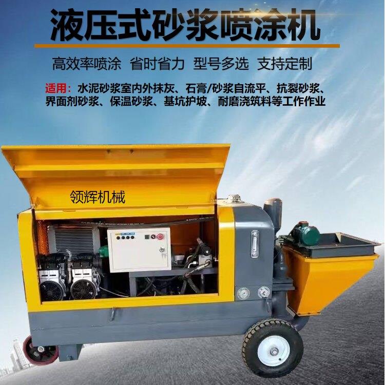 小型多功能水泥砂浆喷涂机喷浆机喷石膏真石漆腻子涂料自动粉墙机