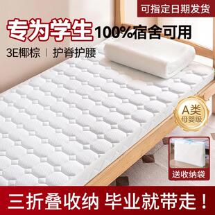 床垫宿舍学生单人专用椰棕乳胶硬床垫折叠寝室打地舖榻榻米垫子