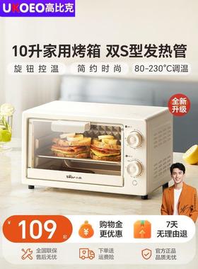 Ukoeo烤箱家用小烤箱10升烘焙专用迷你电烤箱一体机多功能官方