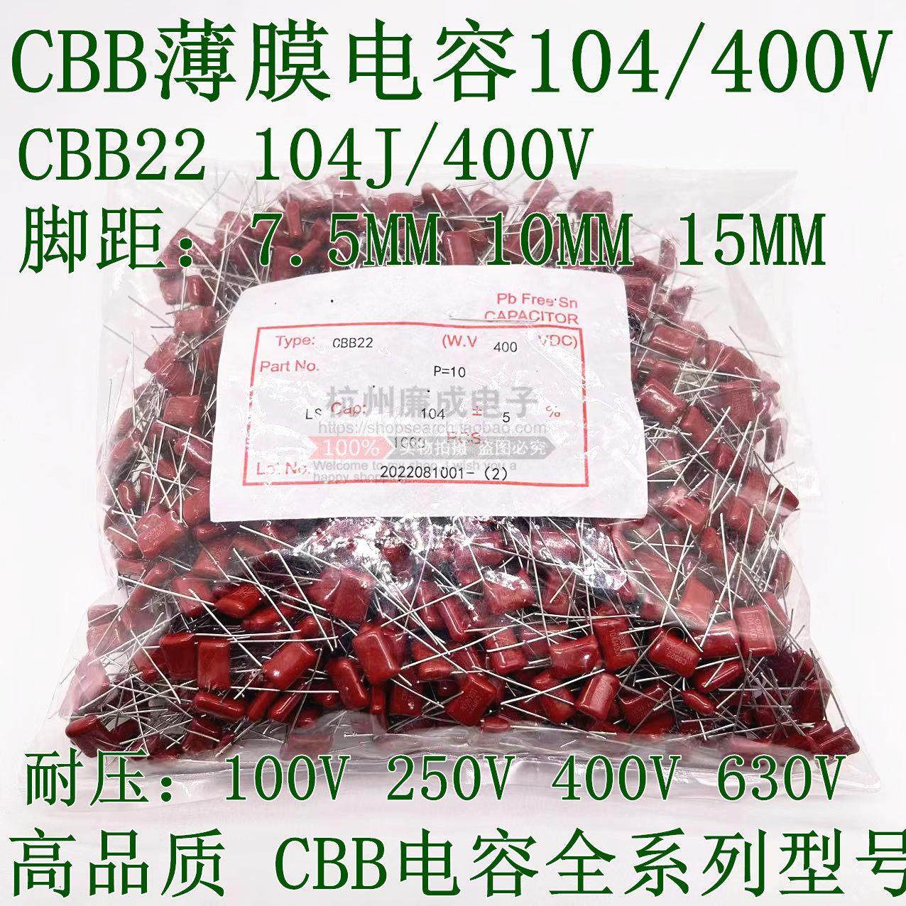 CBB薄膜电容 CBB22 104J 400V 100NF脚距7.5MM 10M 15MM整1000只