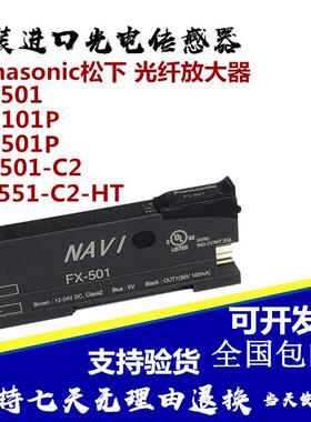 正品光纤放大器FX-501FX-501P FX-501-C2 FX-551-C2-HT FX-101P