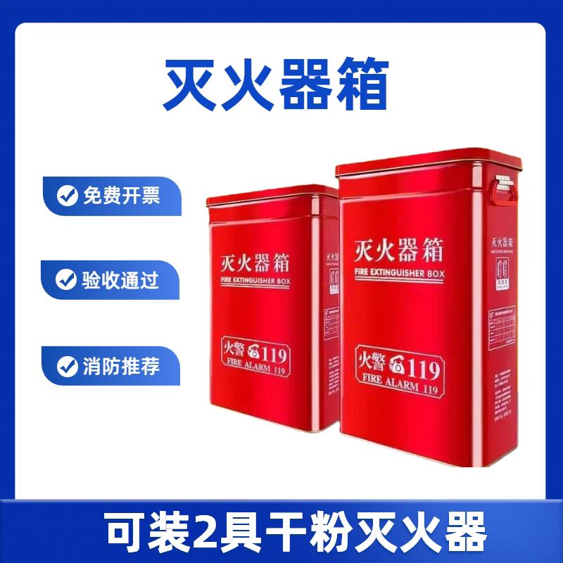 灭火器箱子加厚4kg5kg灭火器消防箱不锈钢箱新型箱幼儿园仓库工地图片