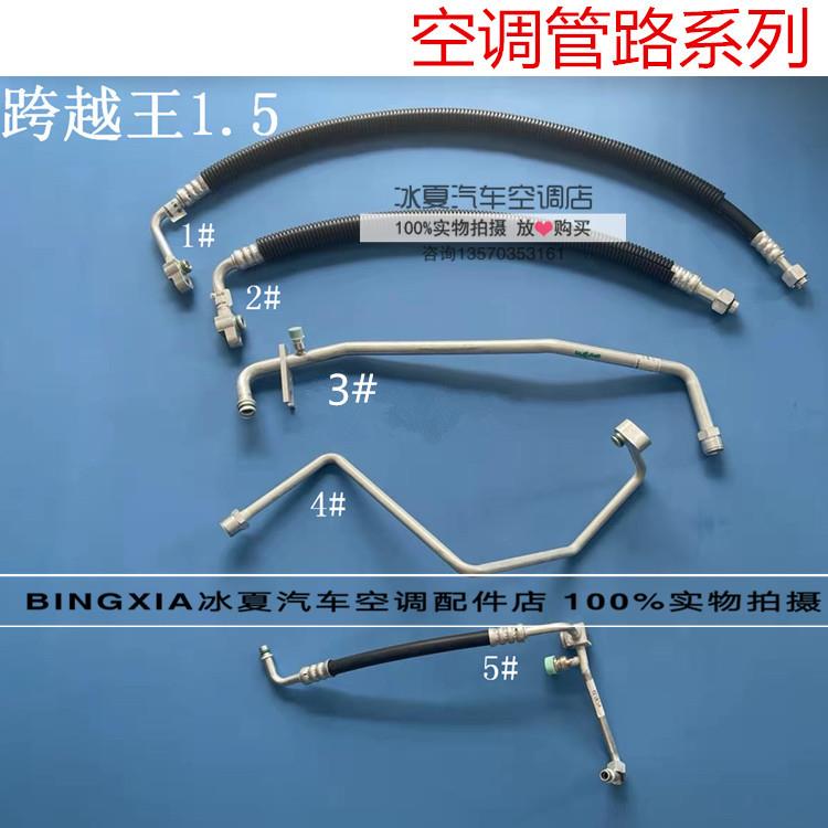 长安跨越王1.5快捷新豹黑豹空调管冷气管视镜高低压压缩机V3V5X