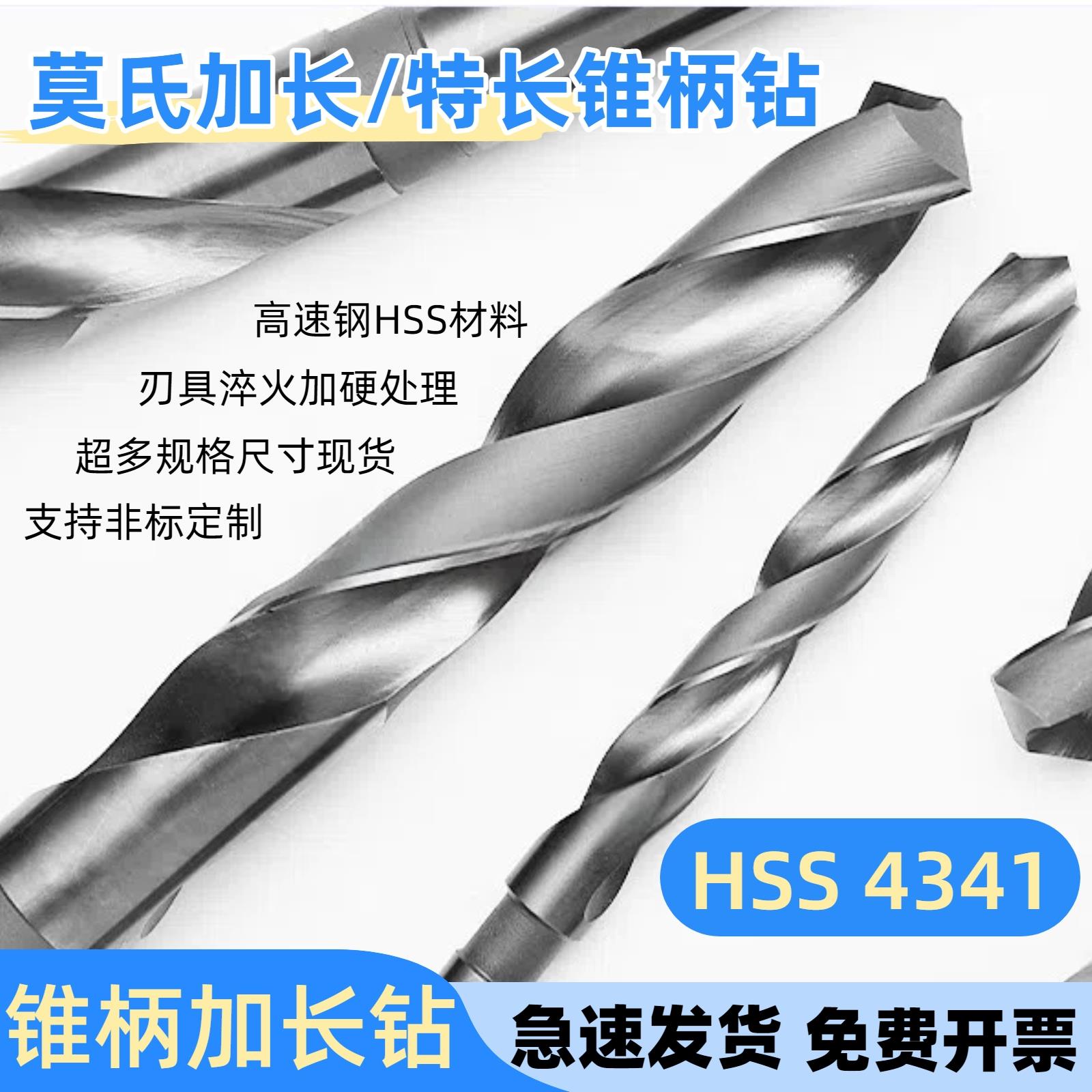 加长锥钻鑫哈德莫氏锥柄麻花钻头超长特长12mm-21mm300 400 500长