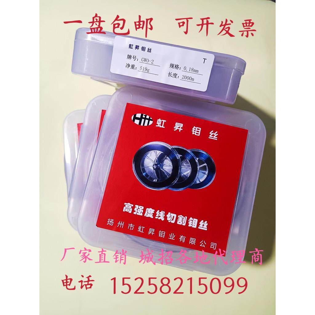 线切割专用钼丝 虹昇钼丝 大电流耐高耐磨0.18mm2000米