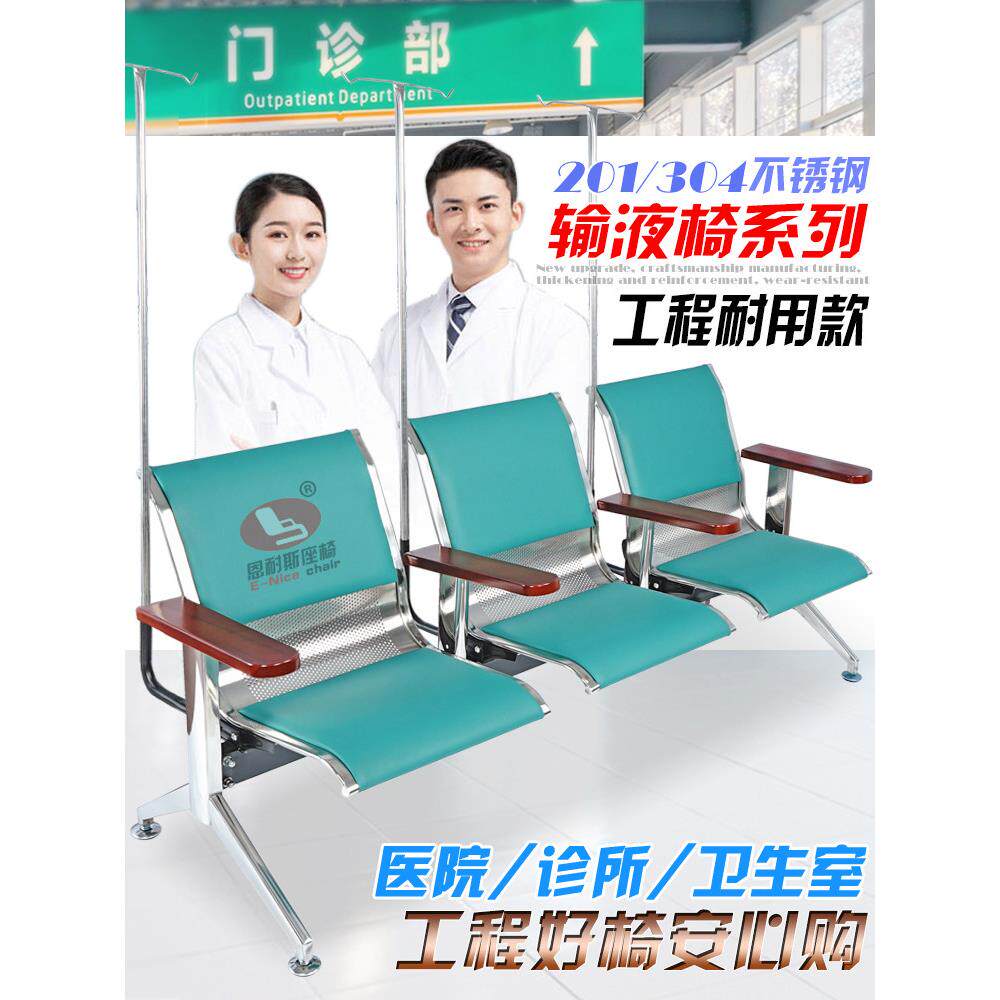 恩耐斯不锈钢医院输液椅三人位诊所点滴椅卫生室门诊候诊椅输液椅