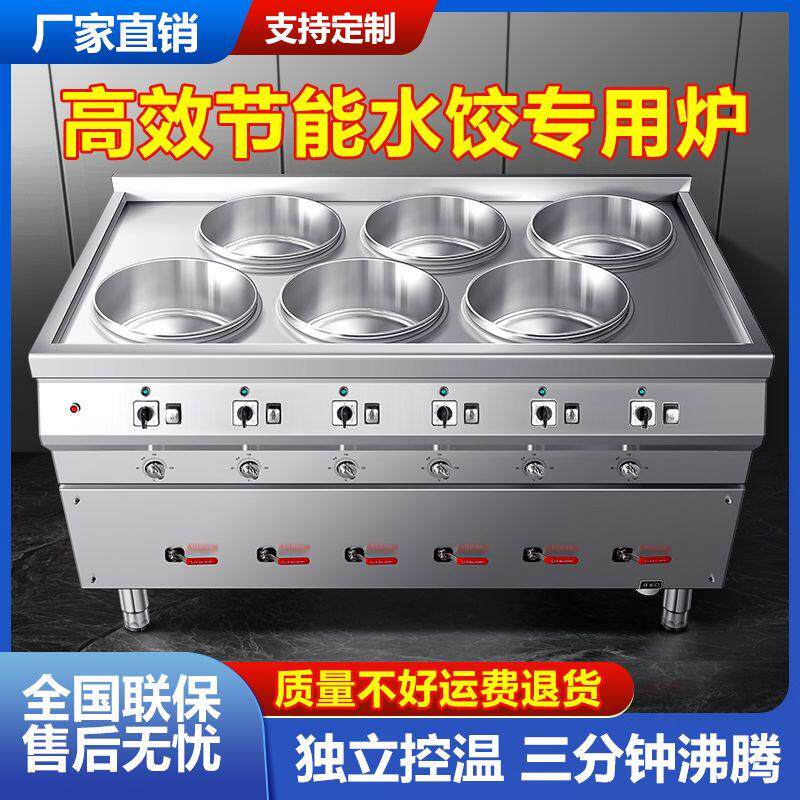 商用电水饺炉煮水饺馄饨的专用锅不锈钢多功能煮水饺煮面炉分煮器