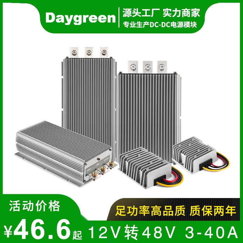 汽车直流稳压器12V转48V升压模块12V升48V车载影音电源转换器防水