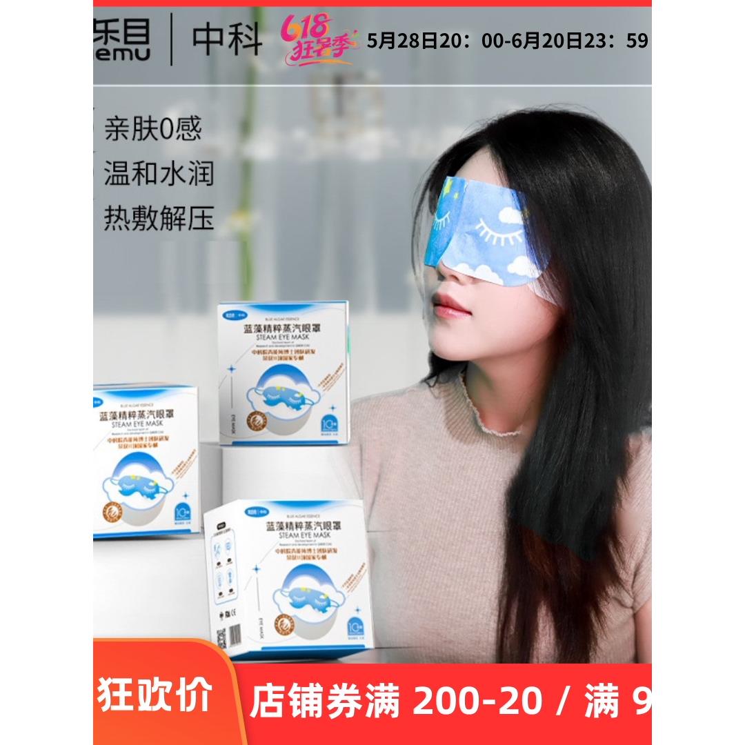密乐目热敷蒸汽眼罩遮光睡眠无纺布亲肤舒缓眼干眼涩（4盒40片）