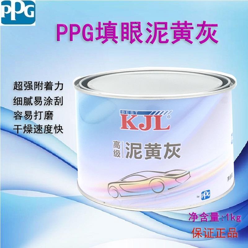 PPG汽车填眼灰原子灰钣金腻子福田泥黄灰沙眼快干补土KJL修补灰