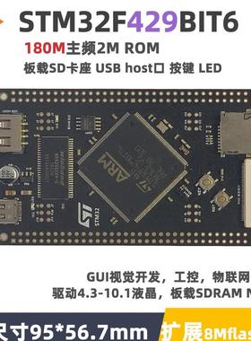 STM32F429BIT6核心板小系统板开发板极客单片机实验板STM32F4