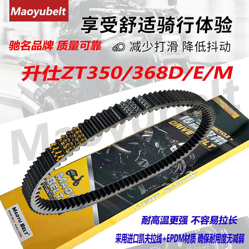 适用踏板机车 升仕ZT350T-E/D/M 升仕350D升仕368 传动驱动皮带