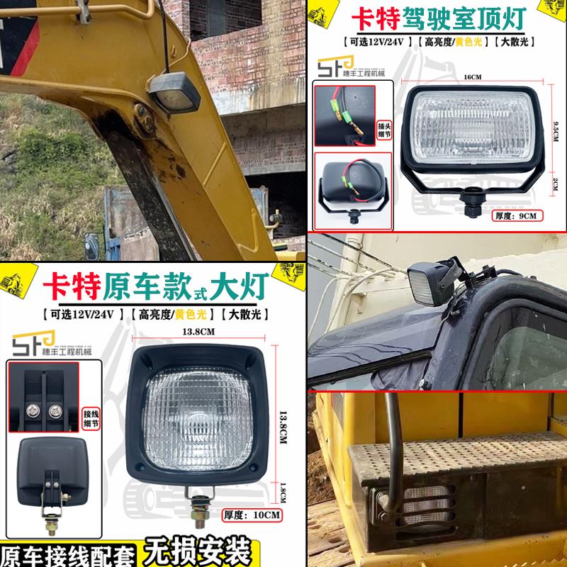 挖掘机 卡特CAT305.5E2 306E2 307E2/D/C 308E2大臂灯 驾驶室顶灯