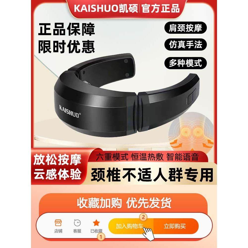 开硕智能颈椎按摩器北礼开按摩护颈官船店热敷灸脉理疗,个人护理/保健/按摩器材,颈椎按摩器/枕,淘宝优惠券,粉丝福利购,淘宝优惠卷