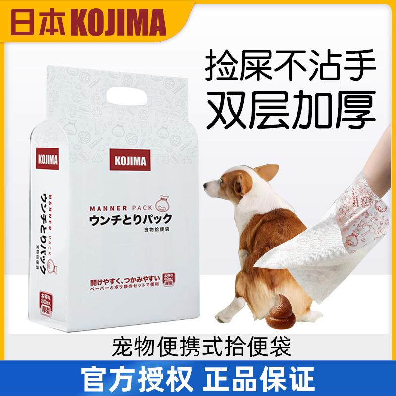 日本KOJIMA狗狗拾便袋一次性垃圾袋抓捡屎拾便器铲屎宠物便便神器