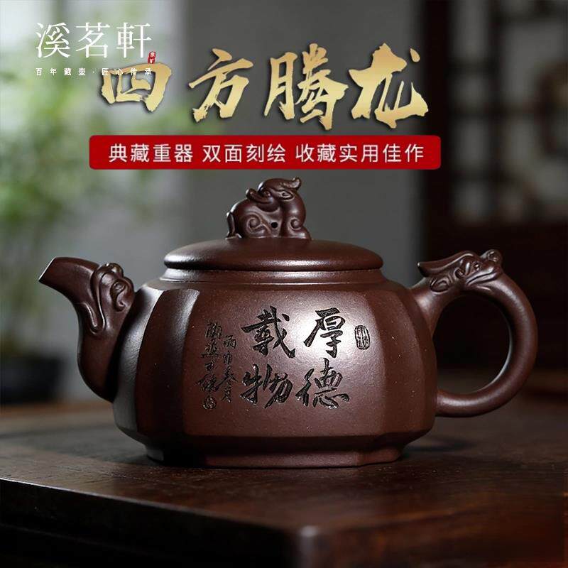 宜兴紫砂壶纯全手工家用大容量功夫茶具套组原矿紫泥四方腾龙茶壶